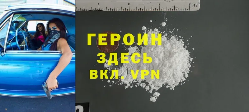 Героин Heroin  Еманжелинск 